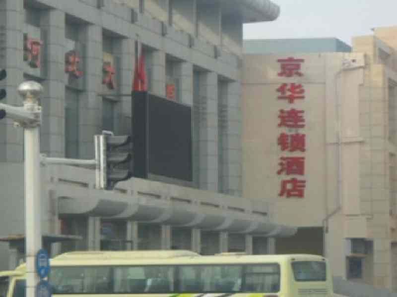 Jinghua Hotel Shijiazhuang Grand Theatre Esterno foto